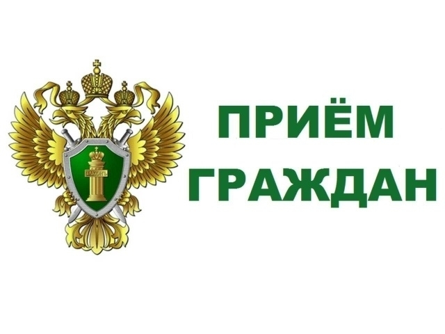 прием граждан.jpg